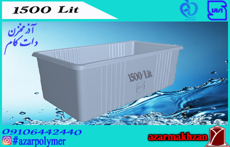 وان 1500 لیتری رادمان پلاست